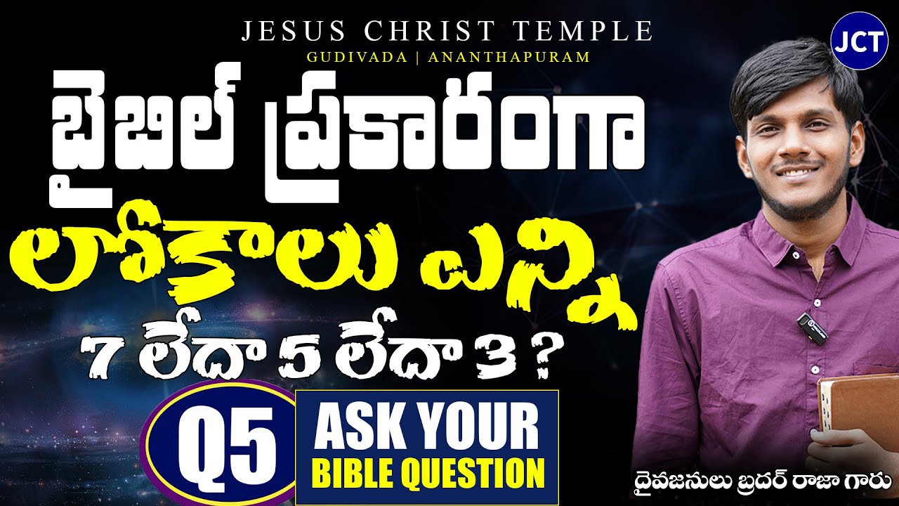 Bible Prakaram Lokalu Enni#askyourbiblequestion #teluguchristianmessages #teluguchristian #jctemple