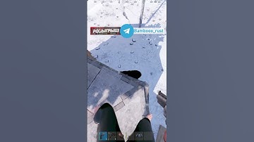 Видео уже на канале!  #shorts  #rust  #bamboo_rust #раст  #games #gaming #rustclips