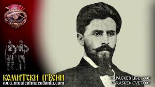картинка: Во Могила Цветков мртов падна - Vo Mogila Cvetkov mrtov padna