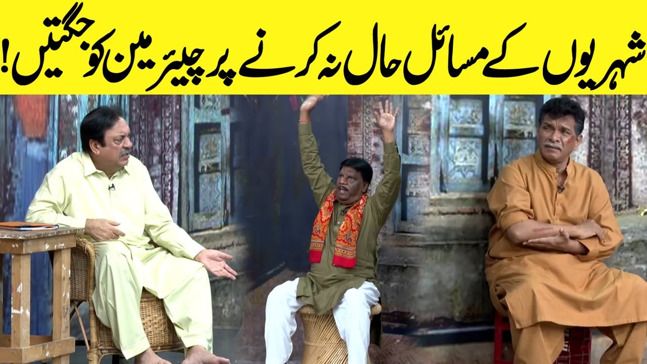Shehriyon Kay Masil Haal Na Karnay Par Chairman Ko Jugtain! | Hasb-e-Haal | Dunya News
