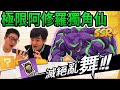 《耀仔很閒》一拳超人 極限阿修羅獨角仙180連抽💥瘋狂用必殺技追擊!!一回合開三次大招的必抽神角!!!【閃耀胖子】--- One Punch Man #一拳超人最強之男