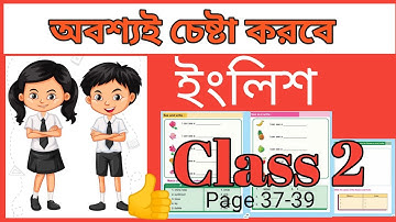 Class 2 Amar Bangla Boi Part 1।। Class 2 English Book ।। Page 37-39 ।। Homework Online Classroom.