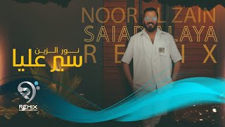 نور الزين - سيرعليا - ريمكس | Noor Al Zain - Sayar Alya - Remix