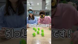 引っ越したい！vs 引っ越しません！結果は…😱