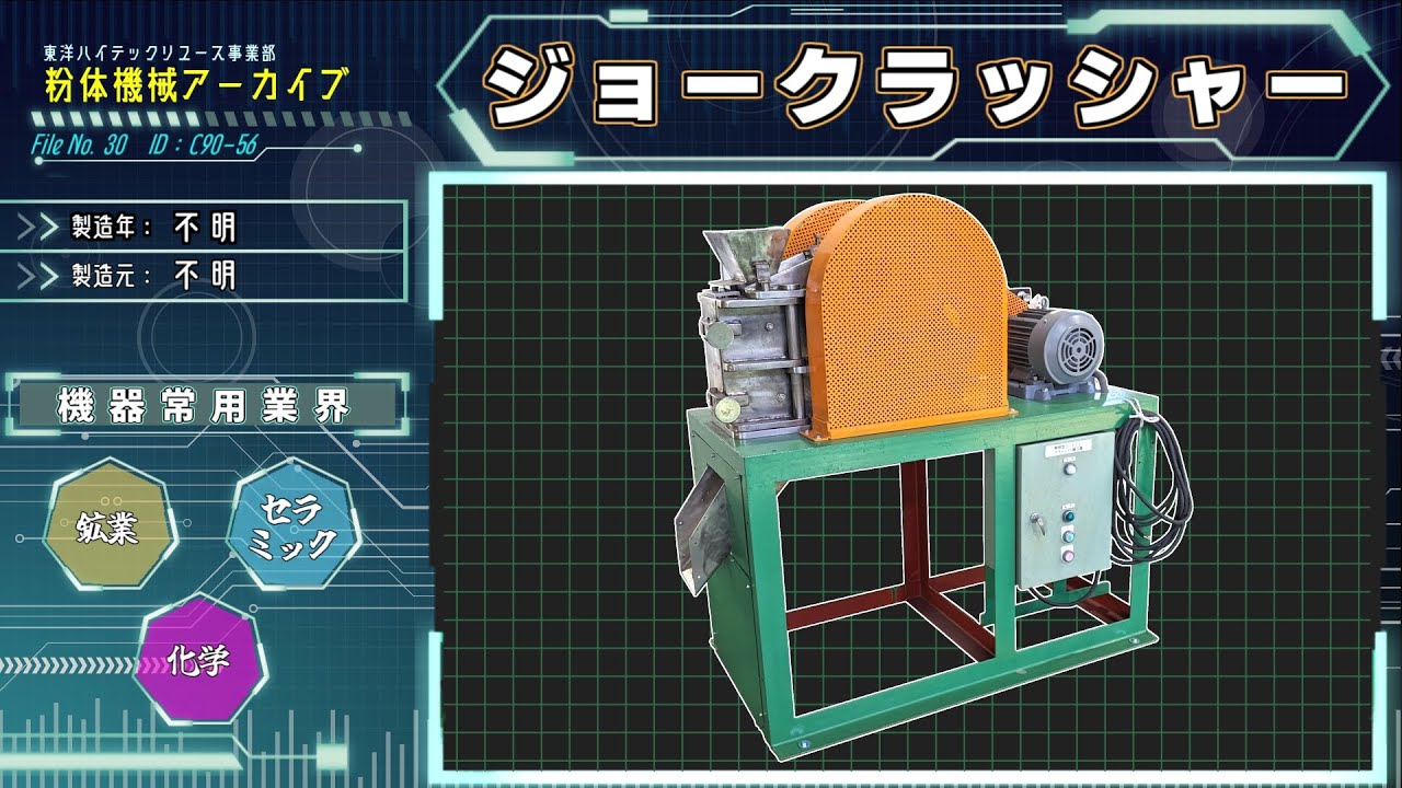 ジョークラッシャー 商品紹介動画 アーカイブ YouTube