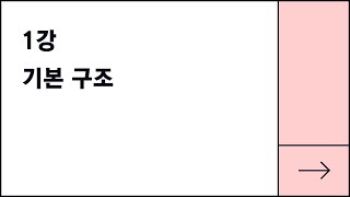 바로쓰는 비즈니스 영어 이메일 1강 - 5 STEP 구조