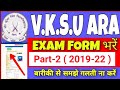 Vksu Part 2 Exam Form 2019-22 Link Active Step By Step समझे सभी जानकारी पैसा Ducuments क्या लगेगा