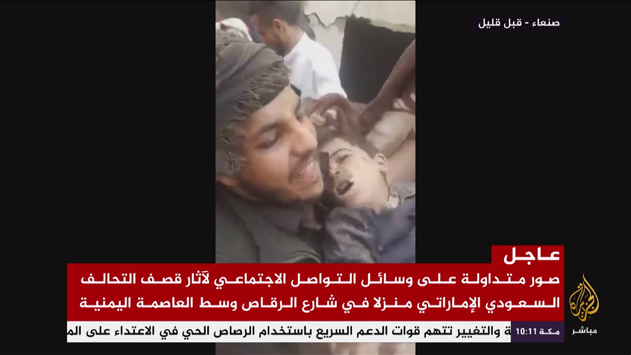شهود عيان: مقتل أسرة بينهم ٤ أطفال بعد قصف التحالف السعودي الإماراتي لمنزل وسط صنعاء