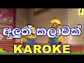 Aluth Kalawak - Fredy Silva Karoke Without Voice