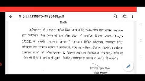 UPPSC polytechnic Lecturer exam date | UPPSC Lecturer exam date | Exam date announced