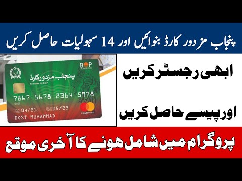 How to Apply Mazdoor Card|Punjab Mazdoor Card Registration Online Apply|Saif Speaks