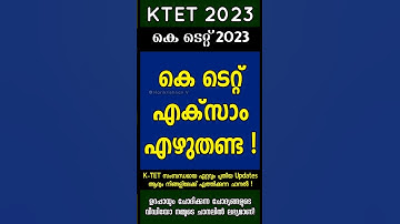 KTET - 2023 - എക്സാം എഴുതണ്ട ! KTET - 2023 New Updates