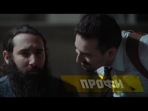 Профи (Golden Moustache на русском)