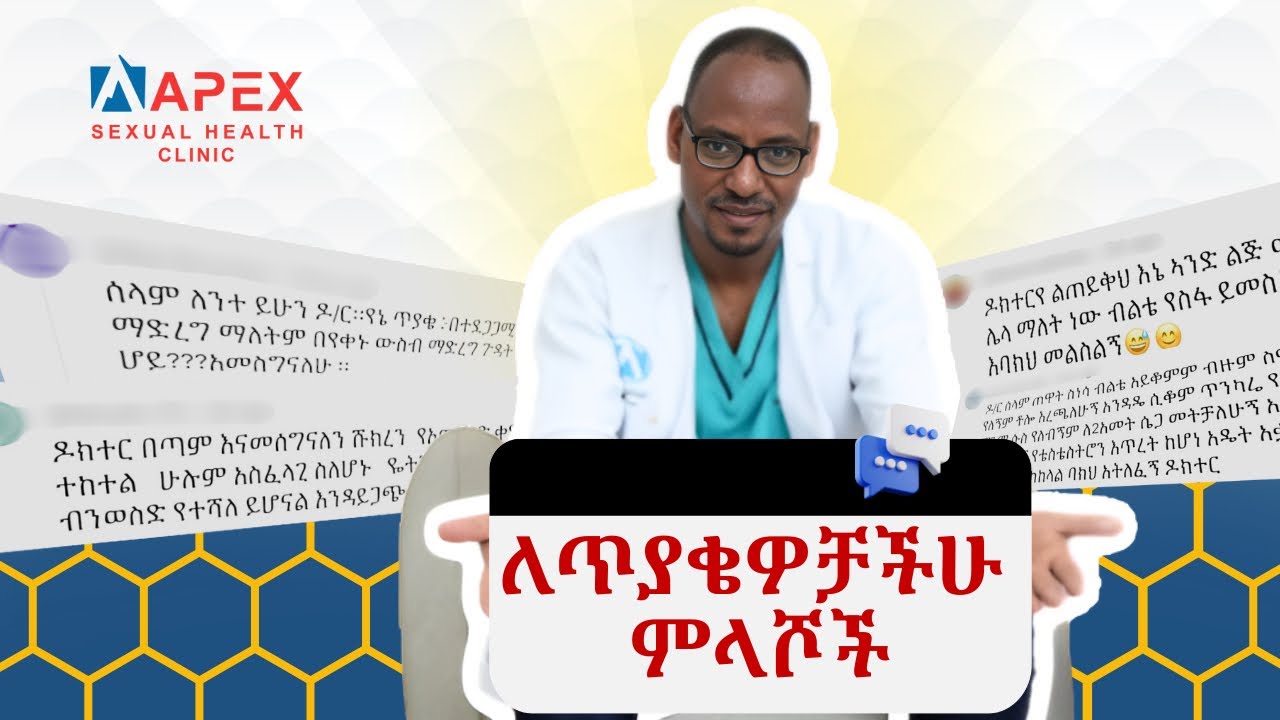 የብዙ ወንዶችና ሴቶች ጥያቄዎችና መልሶቻቸው