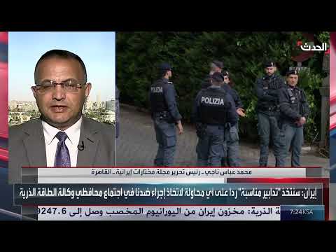 صحافي: أميركا ستستغل تقرير وكالة الطاقة الذرية في الضغط على إيران