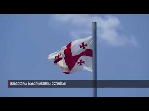 პრომეთეოსის შეხვედრა საქართველოს ელჩთან საბერძნეთში