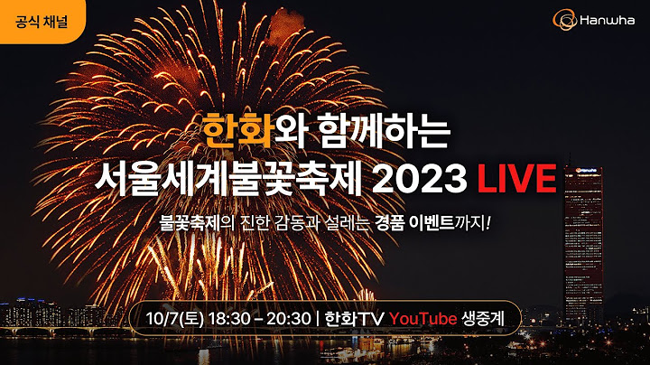 [공식] 한화와 함께하는 서울세계불꽃축제 다시보기 | EVENT 종료