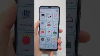 تطبيق أنيس المسلم screenshot 5