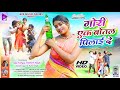 Gori ek bottle pilai de  dance nagpuri song 2023  singer sameer toppo  anita bara  full