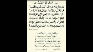 Surah Hashr last 3 Ayat ki fazilat ☺️ screenshot 2