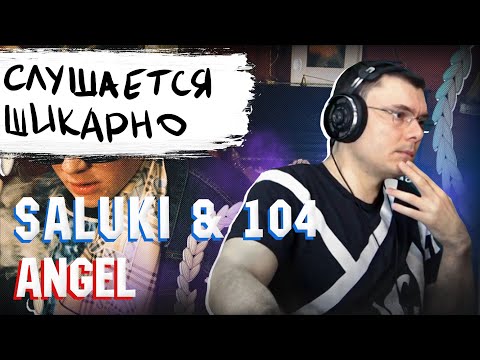 SALUKI & 104 - ANGEL (feat. Andy Panda) | Реакция и разбор