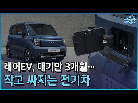 레이EV 대기만 3개월 작고 싸지는 전기차 한국경제TV뉴스 