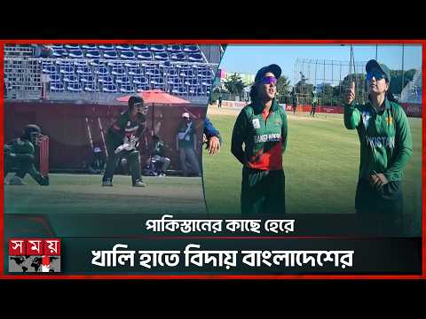 অধিনায়ক হিসেবে শেষ ম্যাচে হার জ্যোতিদের | BD Cricket | Asian Games | Somoy TV