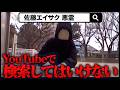 YouTubeで検索してはいけない 最恐動画12選