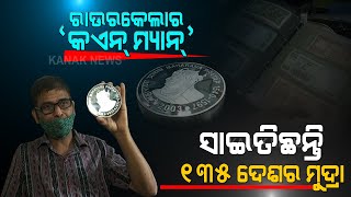 Special Report: Rourkela's Coin Man Has A Collection Of Wide Range Of Currencies