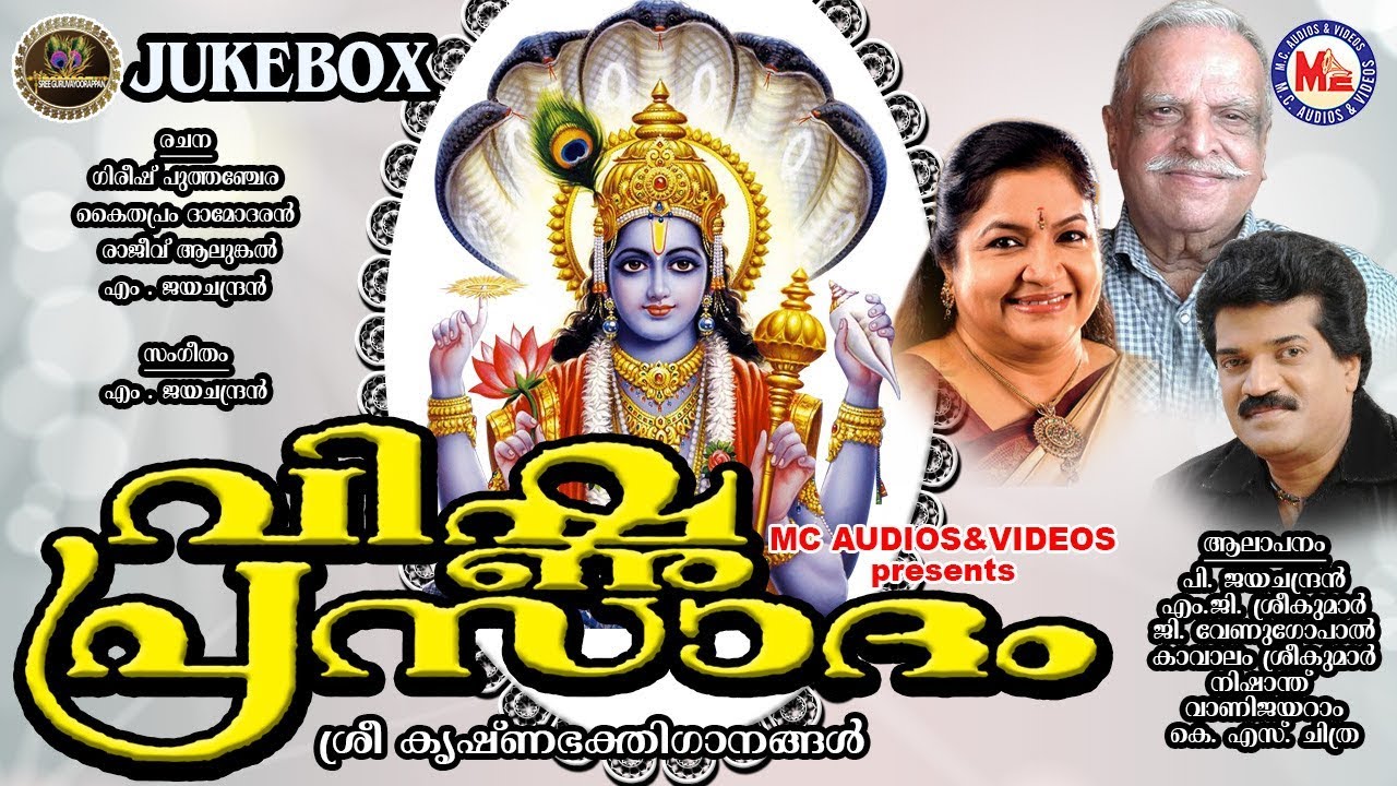   Vishnuprasadam  Mahavishnu Devotional Songs Malayalam  Hindu Devotional Songs