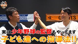 【実は少年野球の監督もやってます！】子ども達への指導や、体罰・パワハラ問題について語ります
