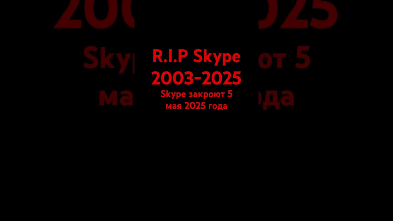 R.I.P Skype 🥀