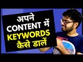 My Process to Find and Use Keywords in Blog Articles