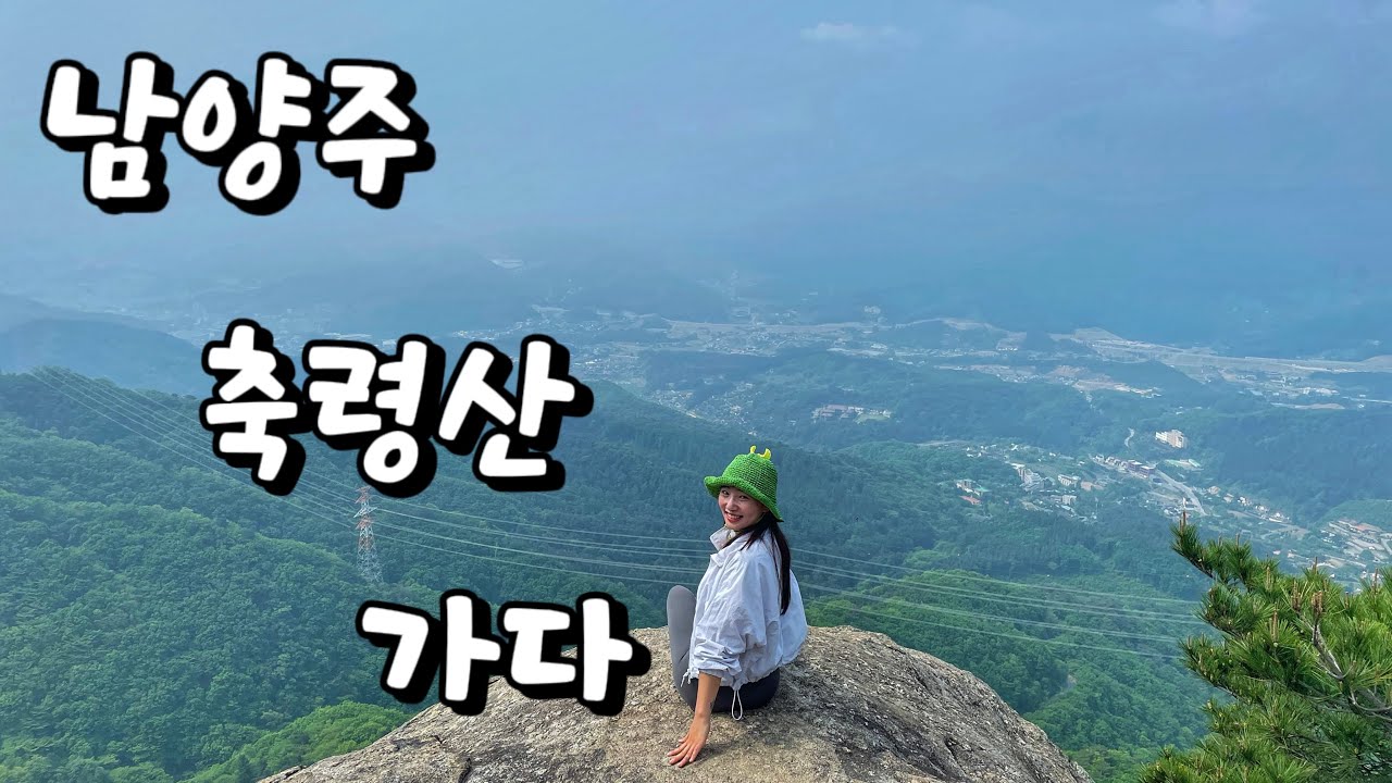 남양주 축령산 가다 | 남양주 | 가평 | 축령산 | 등산코스 | 최단코스 |