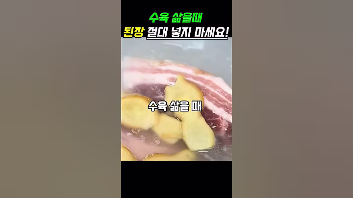 수육 삶을때 이방법으로 해보세요 훨씬 맛있는 수육이됩니다 #건강#음식