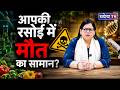 GM Crops Explained: आपकी रसोई में मौत का सामान? | GM Food, GM Mustard, Bt Cotton, Food Safety