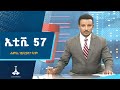 сКвсЙ сЙк 57 сИРсИЭсИМ 18 2017 сЛУ сИЭ ETV EBC EBCDOTSTREAM сКвсЙ сЙк 57 сКвсЙ сЙк 57 сИРсИЭсИМ 18 2017 сЛУ сИЭ ETV EBC EBCDOTSTREAM сКвсЙ сЙк 57