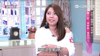 我脖子腫腫的，很有事！？ 婆媳當家 20181002 part1