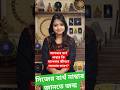 বিয়ে কবে জানতে চাইলে এই ভিডিও আপনার জন্য। #jyotishtips #ধাঁধাpoint #motivation #astrology #shorts