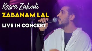 Kasra Zahedi - Zabanam Lal I Live In Concert ( کسری زاهدی - زبانم لال )