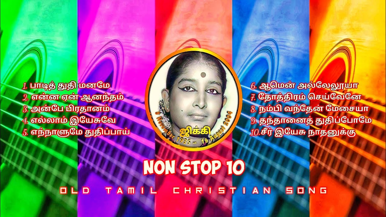 Non Stop 10 SongsTamil Christian Songs Old Tamil Christian Song Tamil Christian Songs mp3