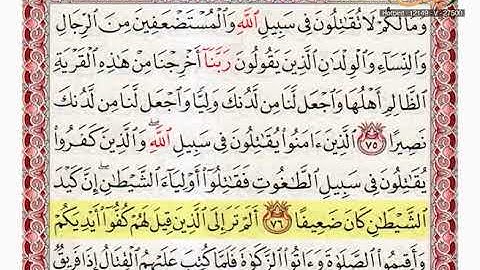 القارئ مازن الخالدي ـ ترتيل صفحة 90