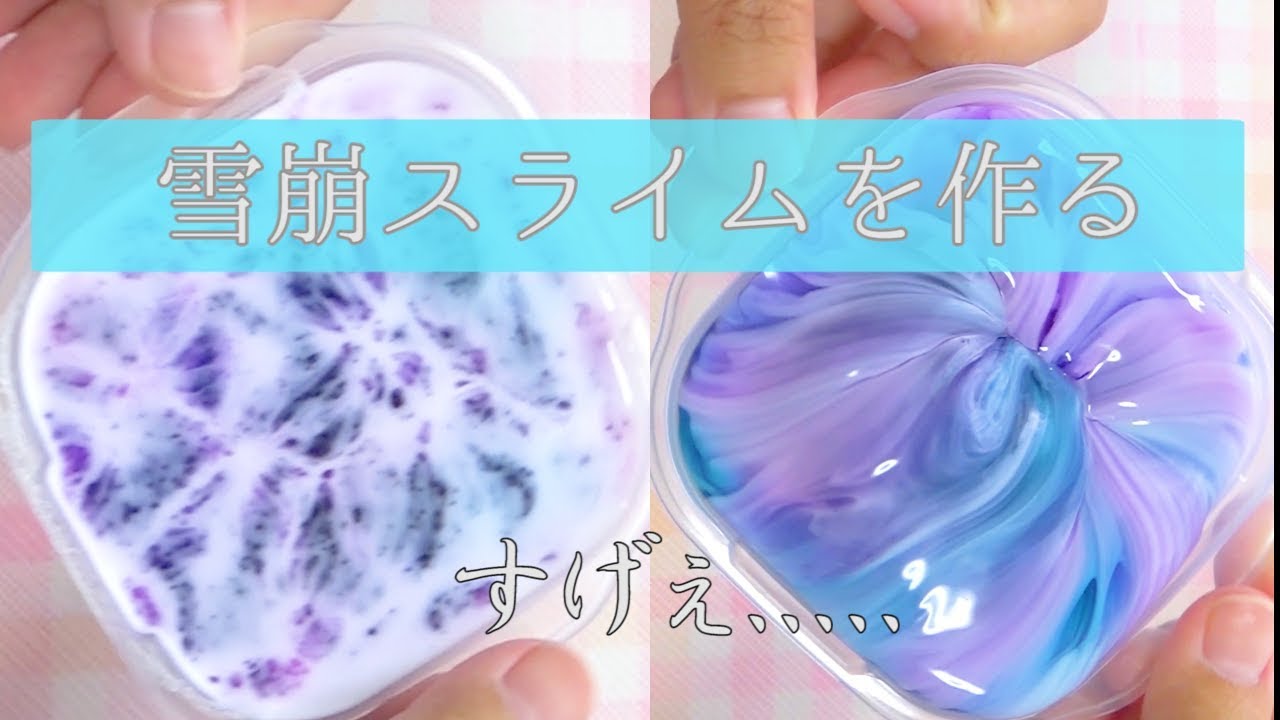 雪崩スライムをつくる　音フェチ DIY SLIME  슬라임!How To Make Slime