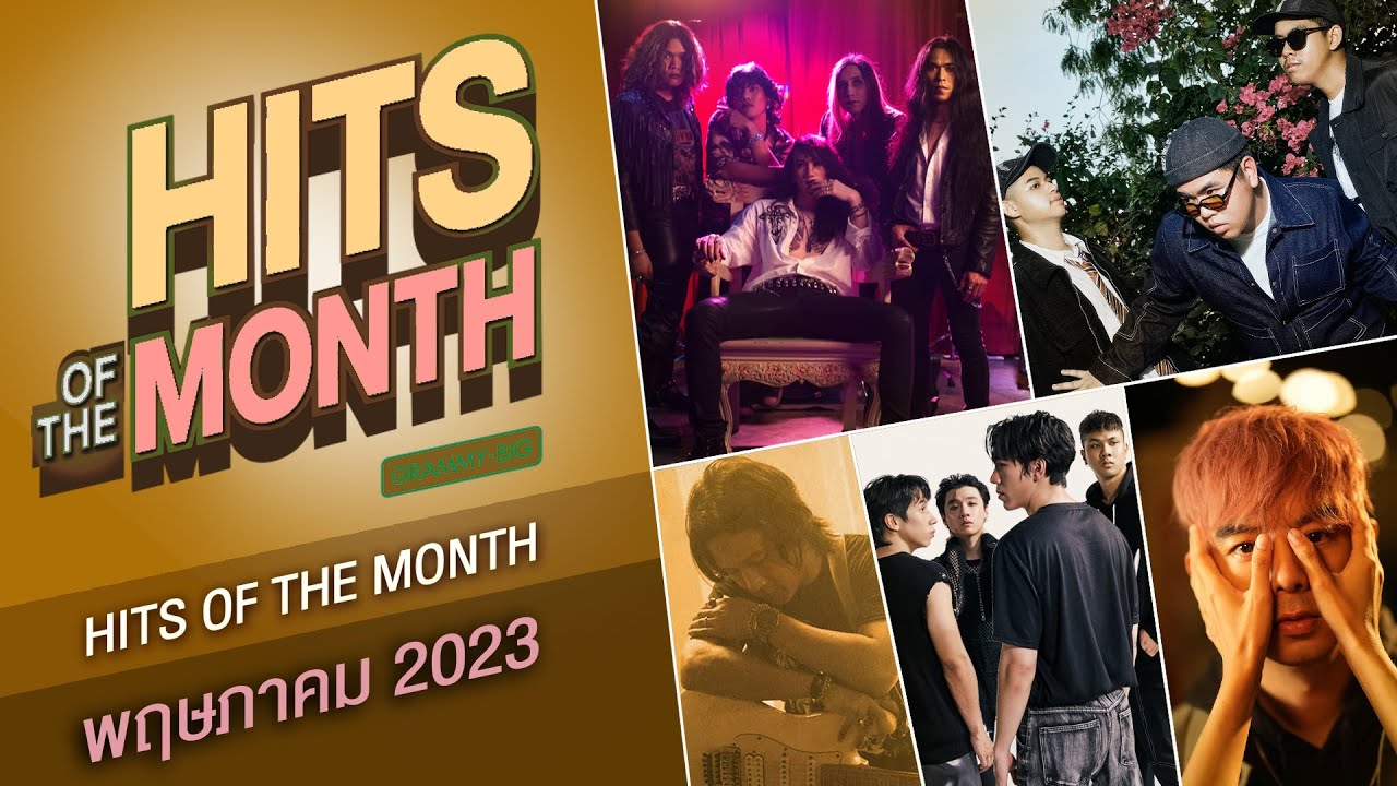 HITS OF THE MONTH เดือนพฤษภาคม 2566