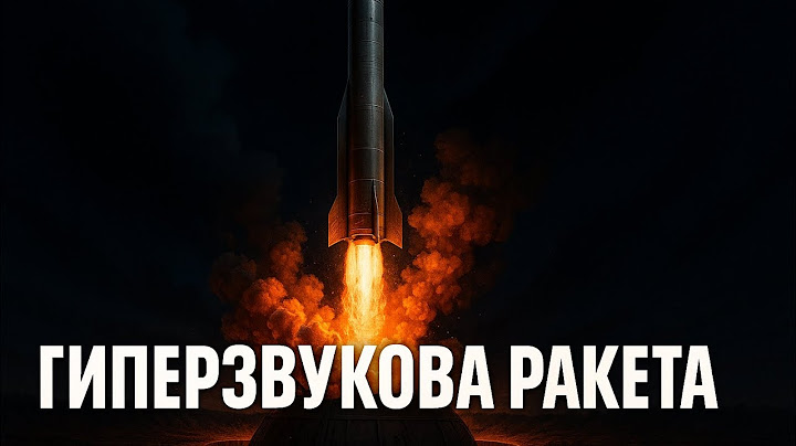 Орешник — Гиперзвуковая Ракета Судного Дня! 🚀🔥