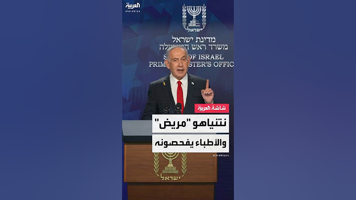 "وجبة فاسدة" تصيب نتنياهو بمرض في الأمعاء وتقرير طبي يكشف مستجدات حالته