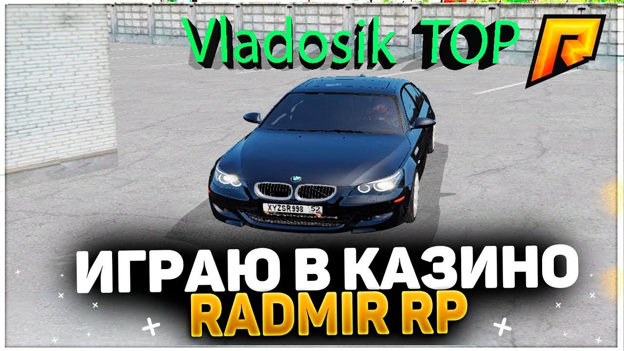 Айди машин радмир 2023