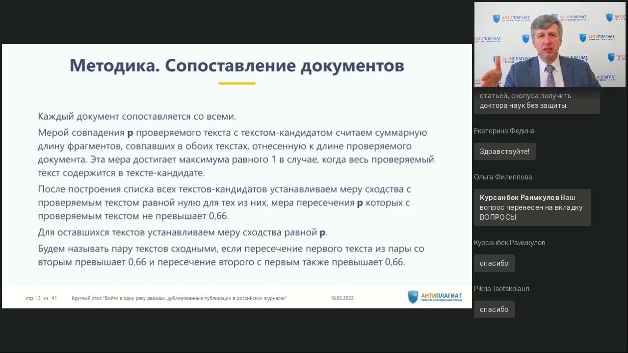 Антиплагиат заимствований  ... дублированные публикации в РФ    ...Journal of Informetrics.