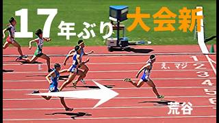 山縣亮太の記録がついに…！伝説更新！19年ぶりの快挙に会場湧く！！ / 男子100m / 予選 / 準決勝 / 決勝 / 高校総体2026 広島県大会 /