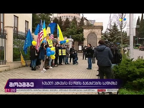 რუსული აგრესიის საფრთხე უკრაინაში